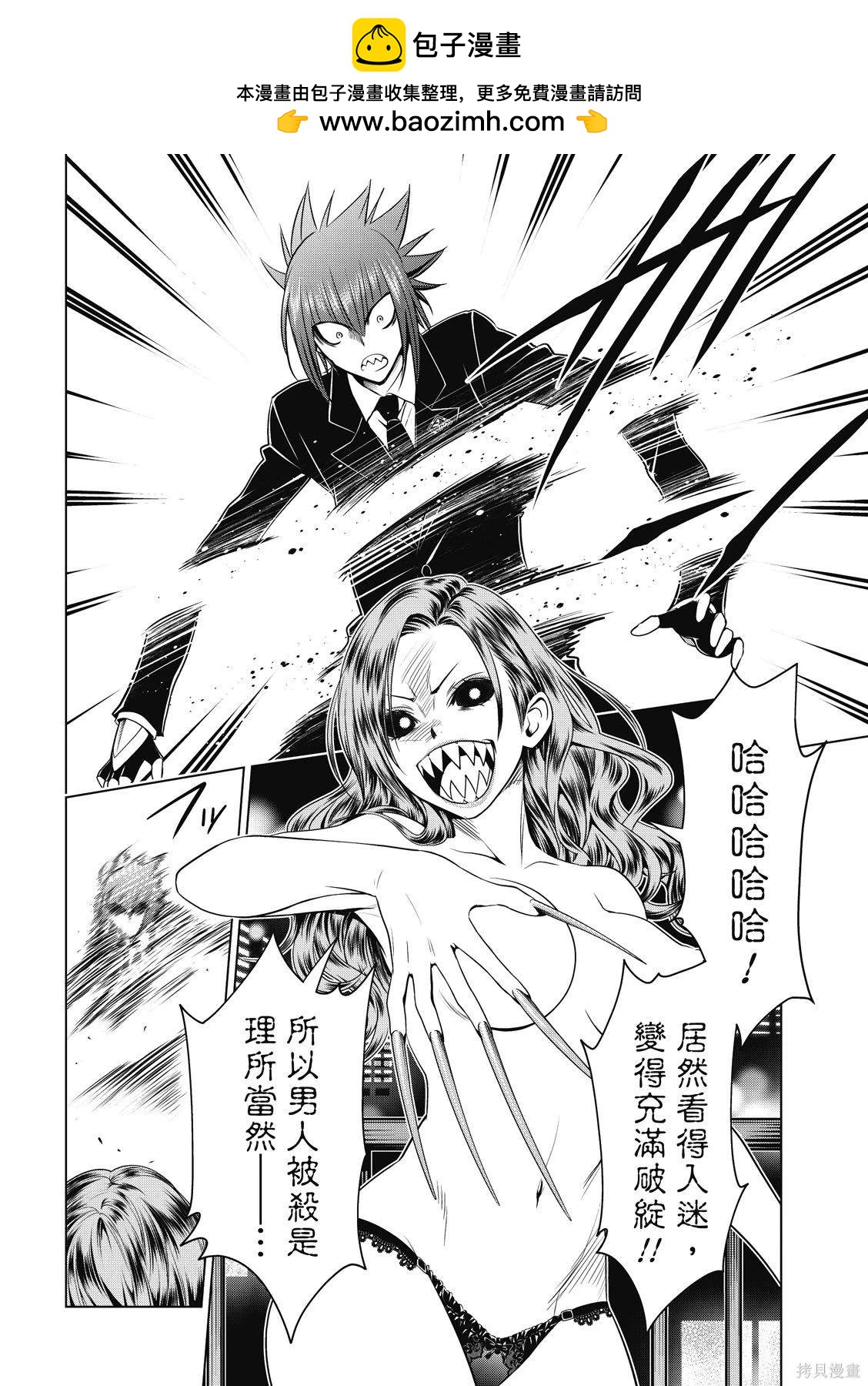 《妖三角》第137话 第13页