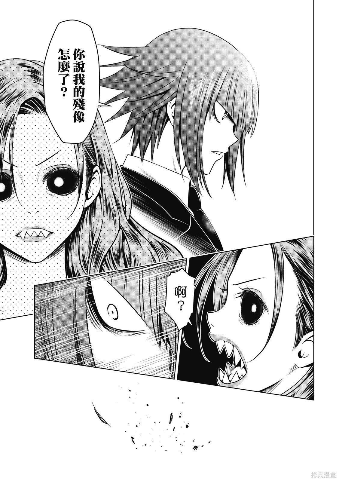 《妖三角》第137话 第14页