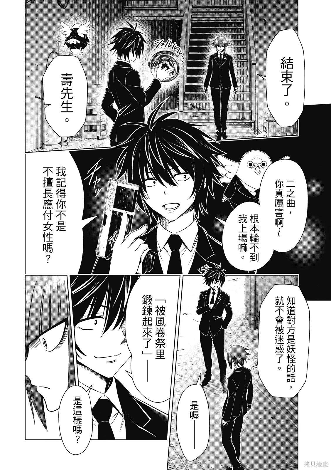 《妖三角》第137话 第15页