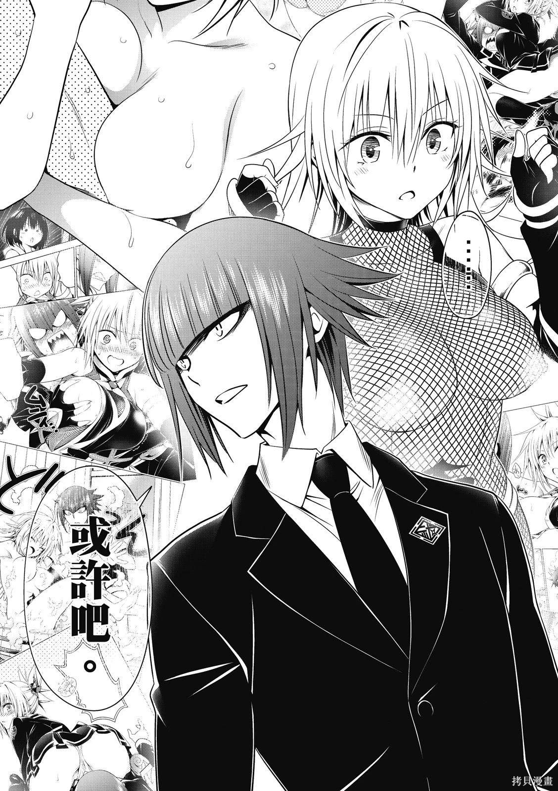《妖三角》第137话 第16页