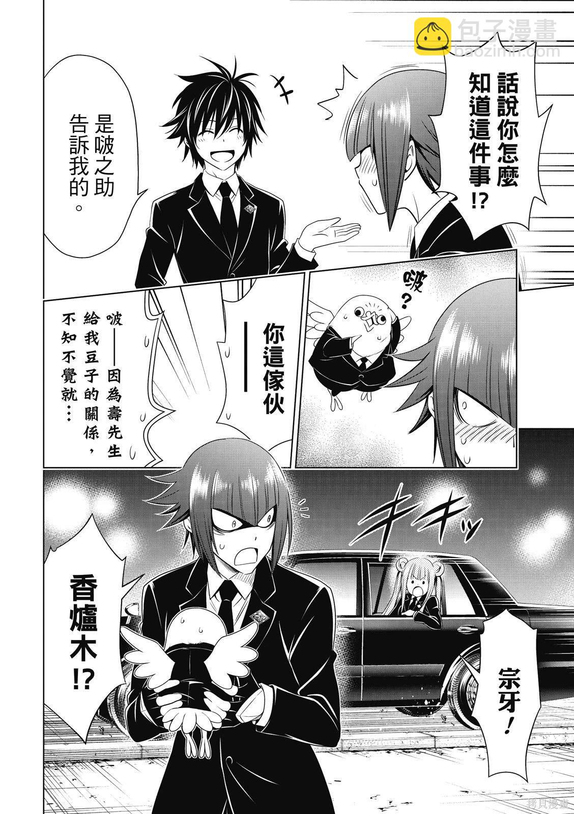 《妖三角》第137话 第17页