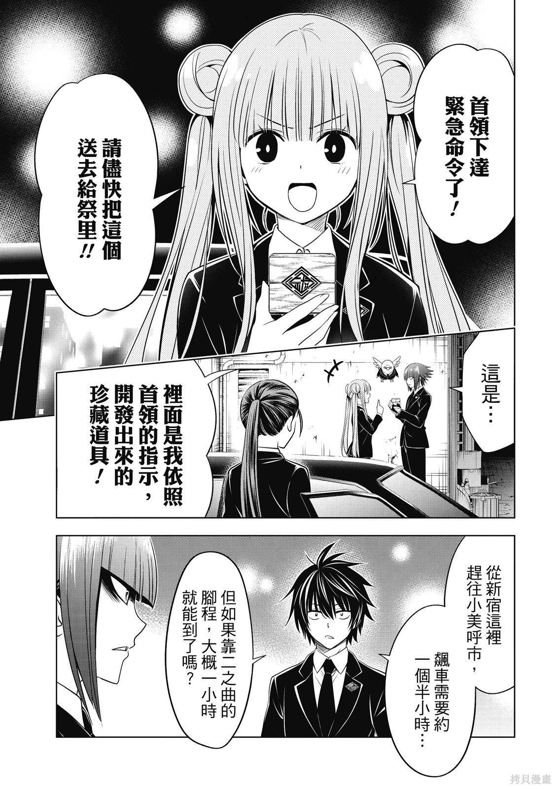 《妖三角》第137话 第18页