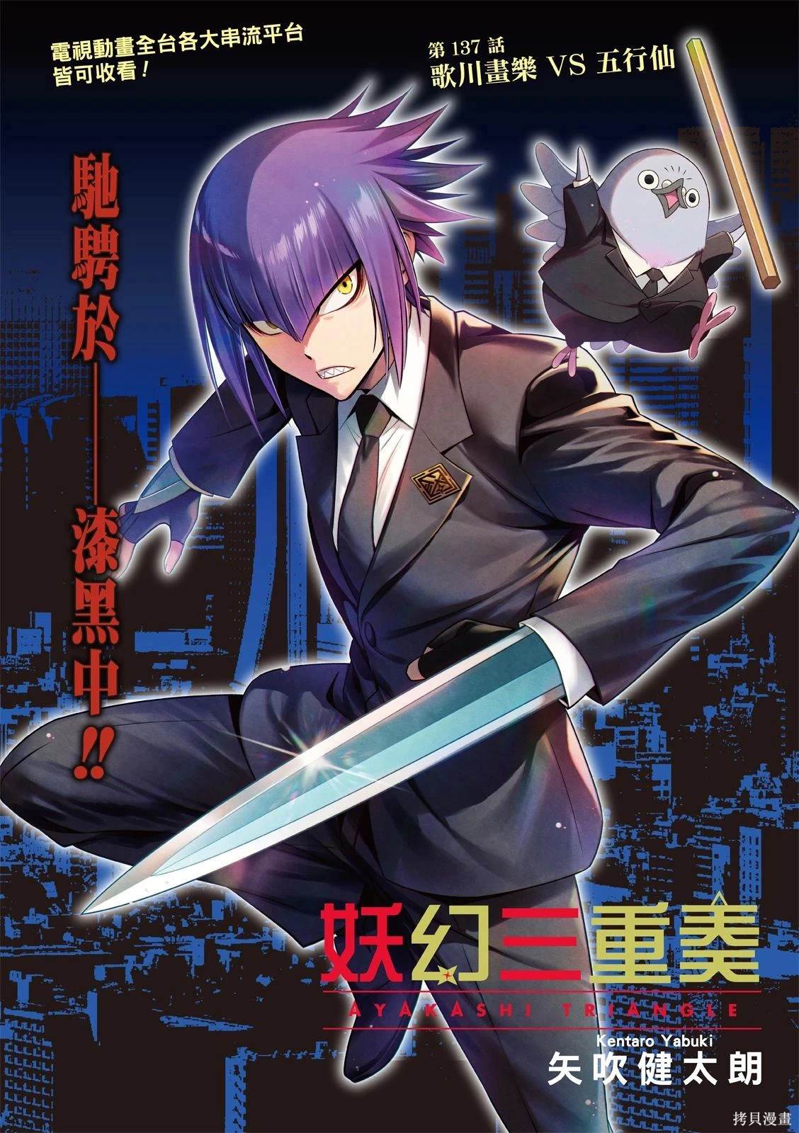 《妖三角》第137话 第1页