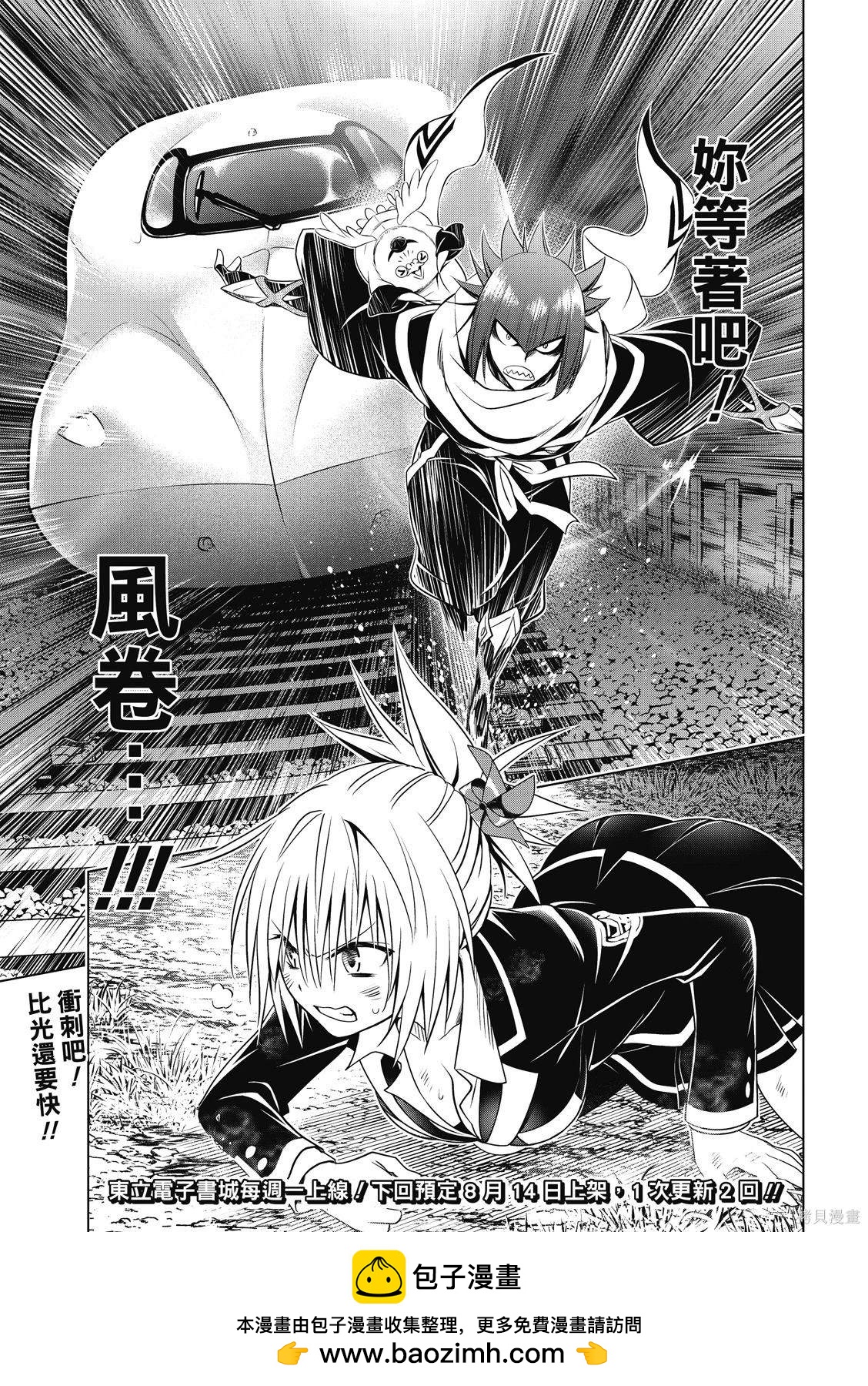 《妖三角》第137话 第20页