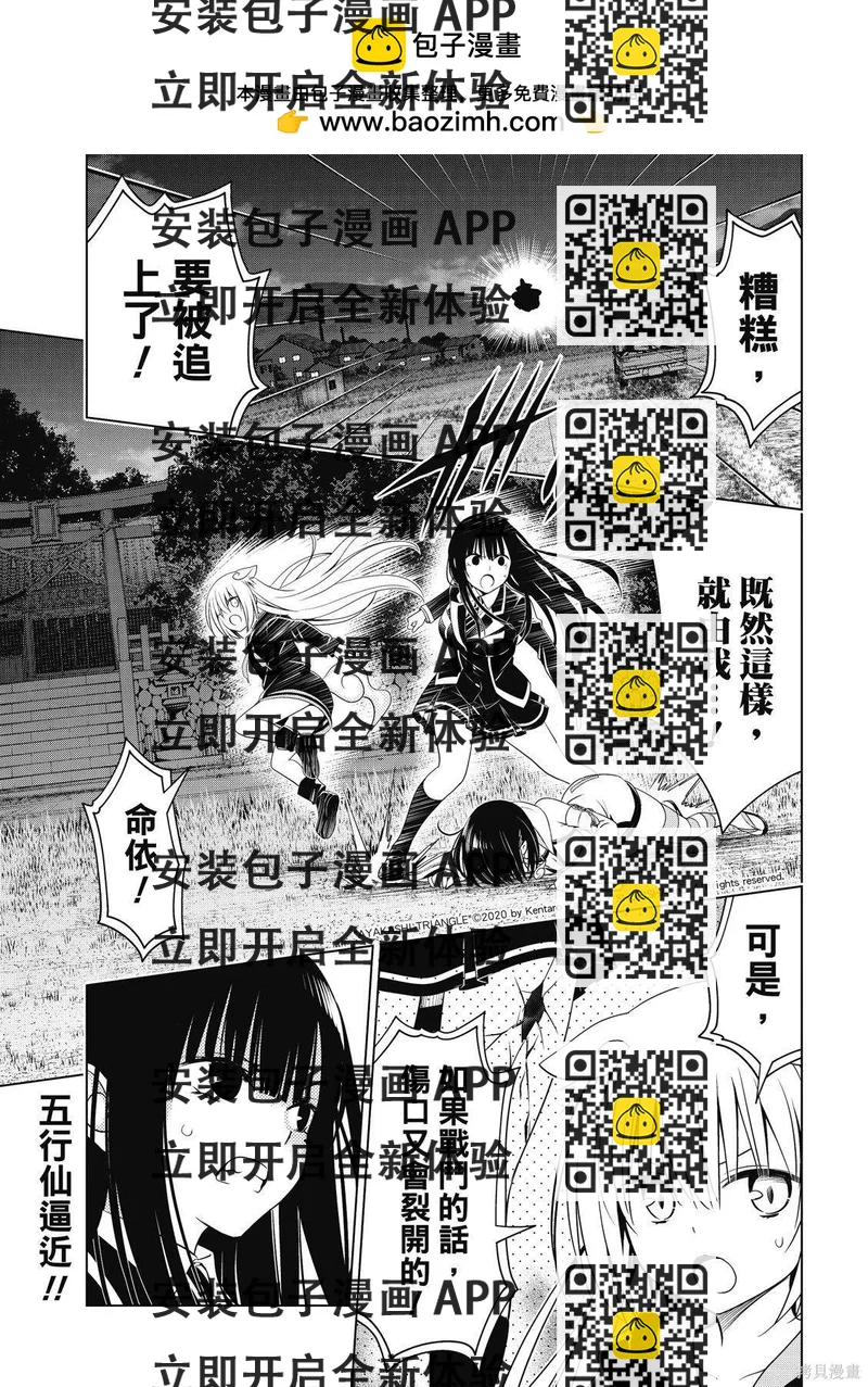 《妖三角》第137话 第2页