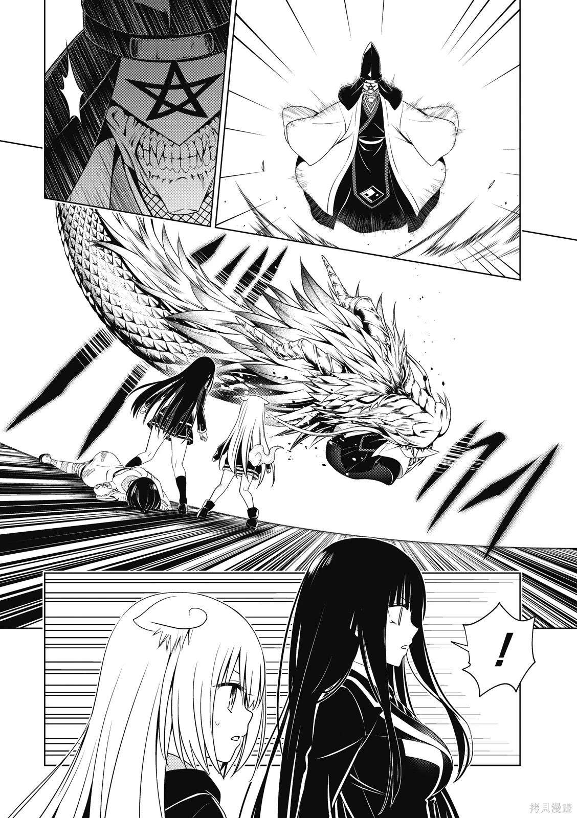 《妖三角》第137话 第3页