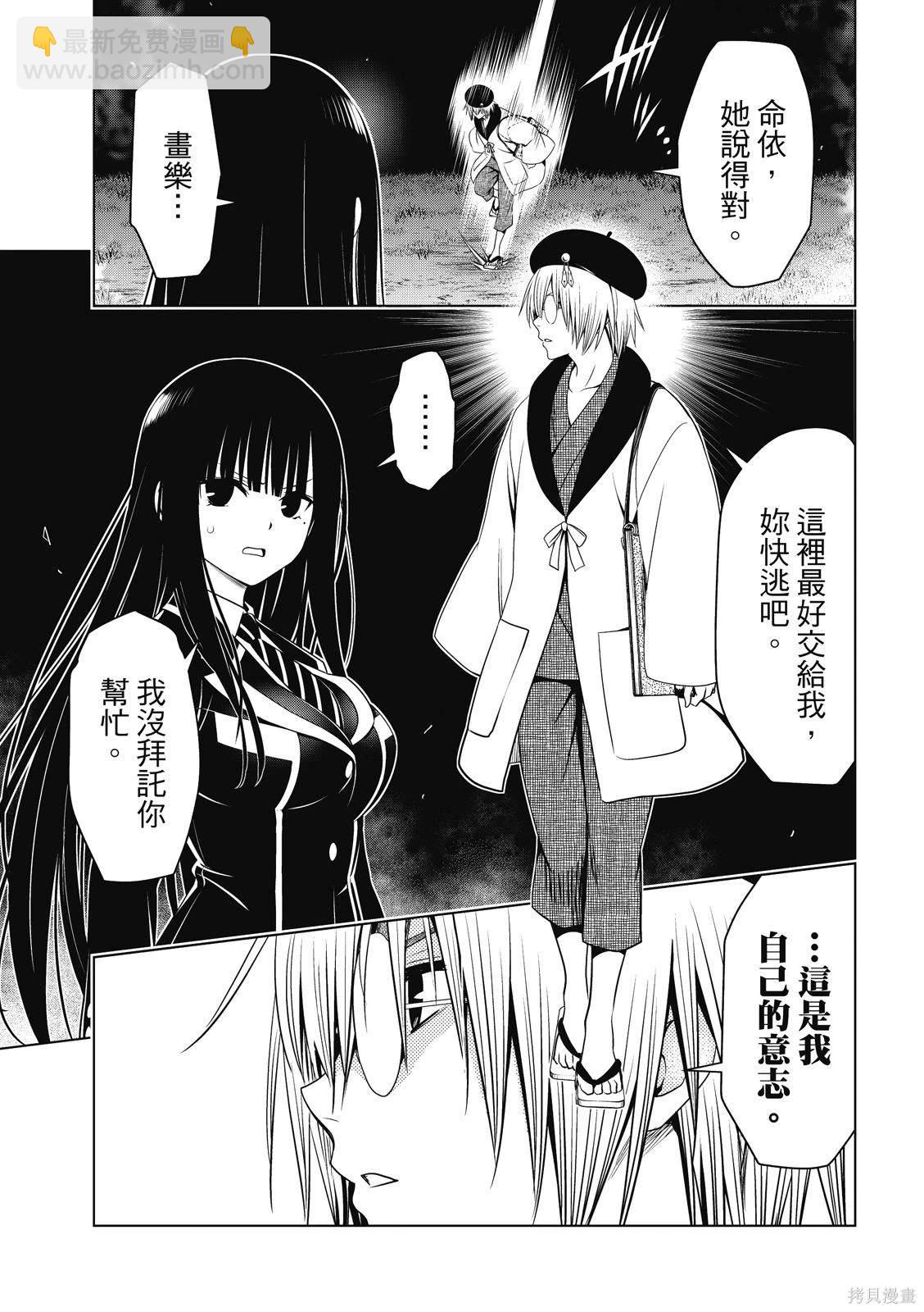 《妖三角》第137话 第4页