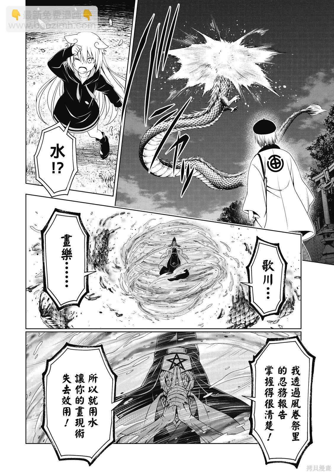 《妖三角》第137话 第5页