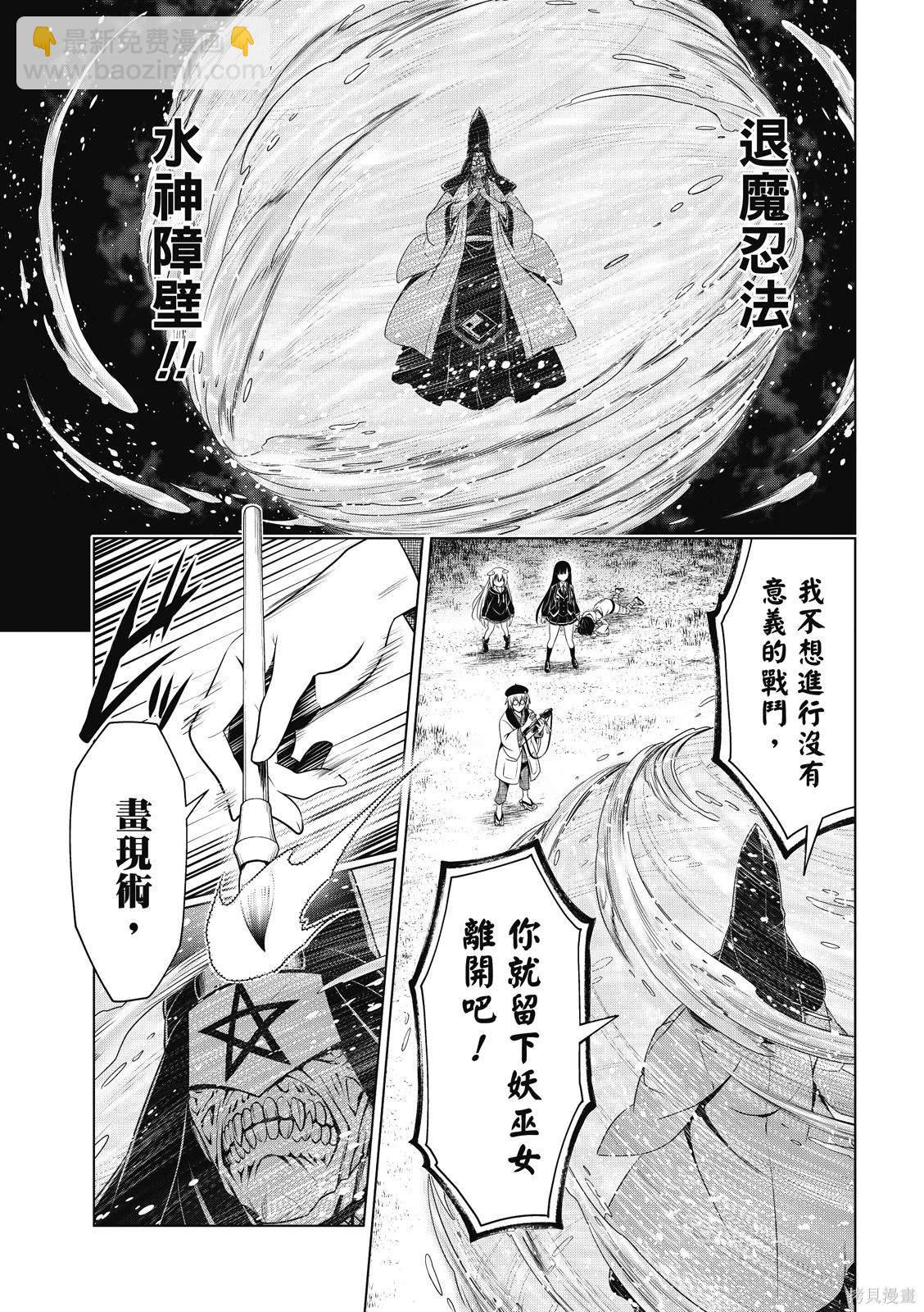 《妖三角》第137话 第6页