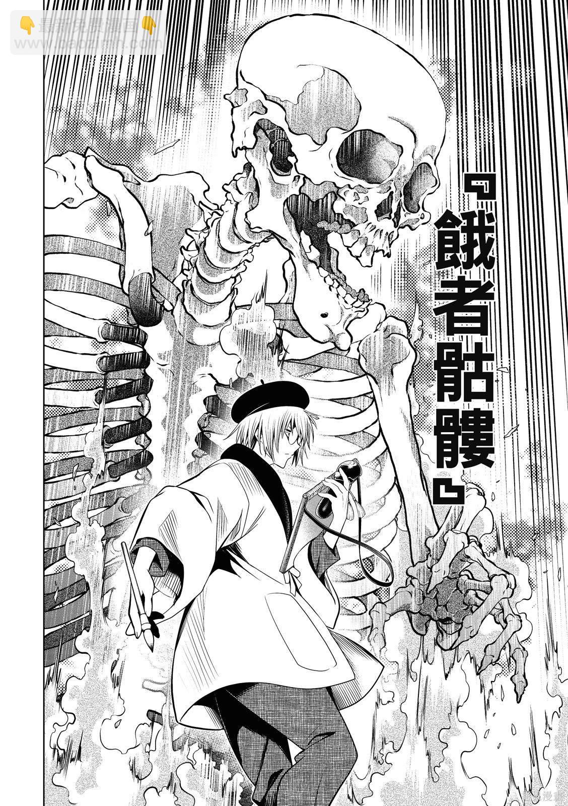 《妖三角》第137话 第7页