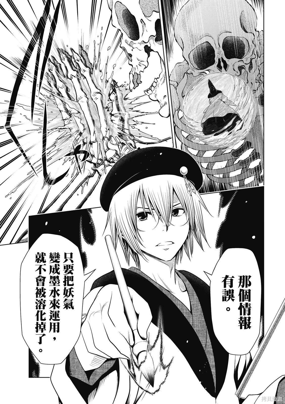 《妖三角》第137话 第8页