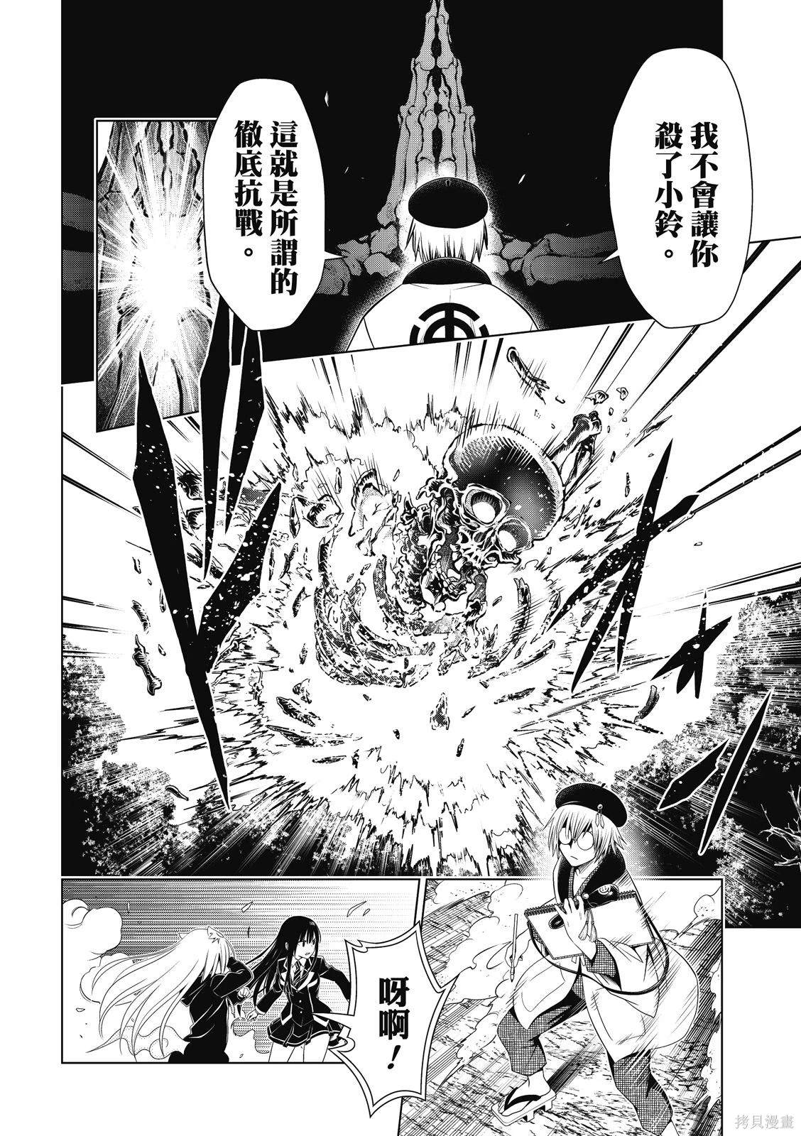 《妖三角》第137话 第9页