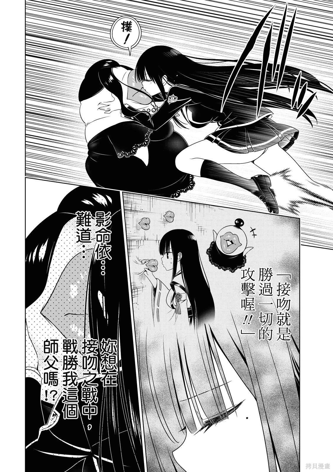 《妖三角》第134话 第11页