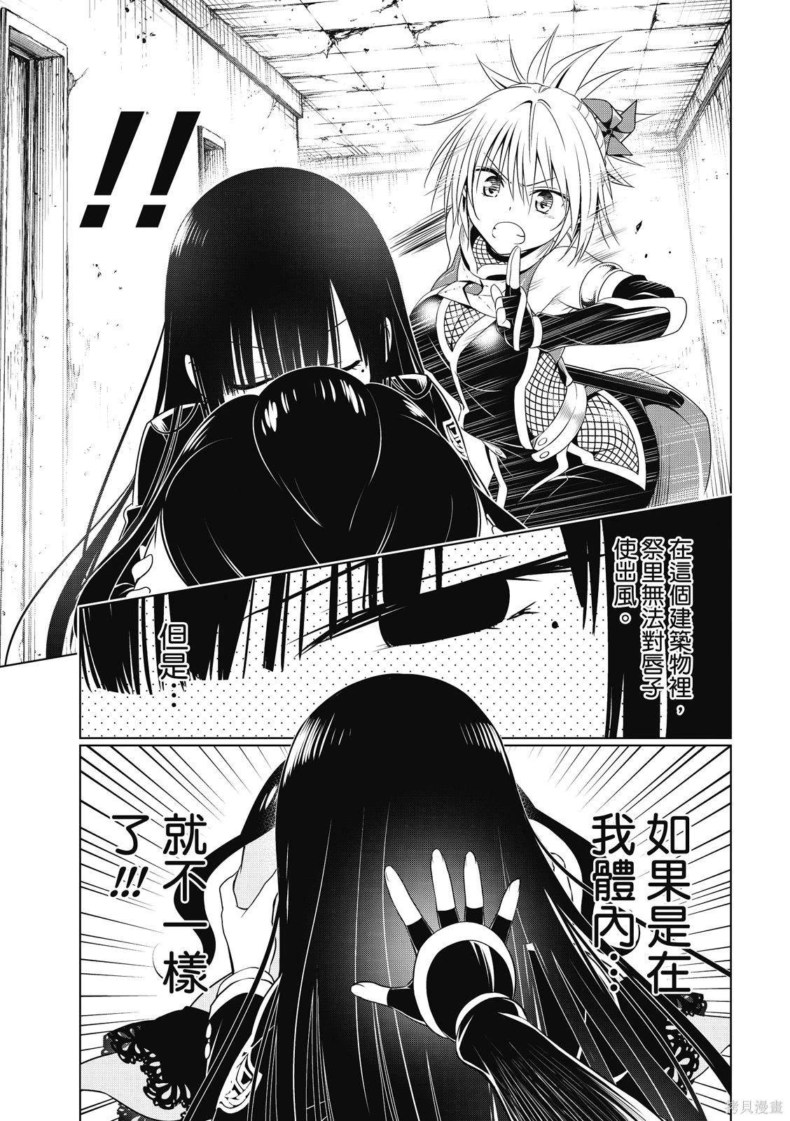 《妖三角》第134话 第12页