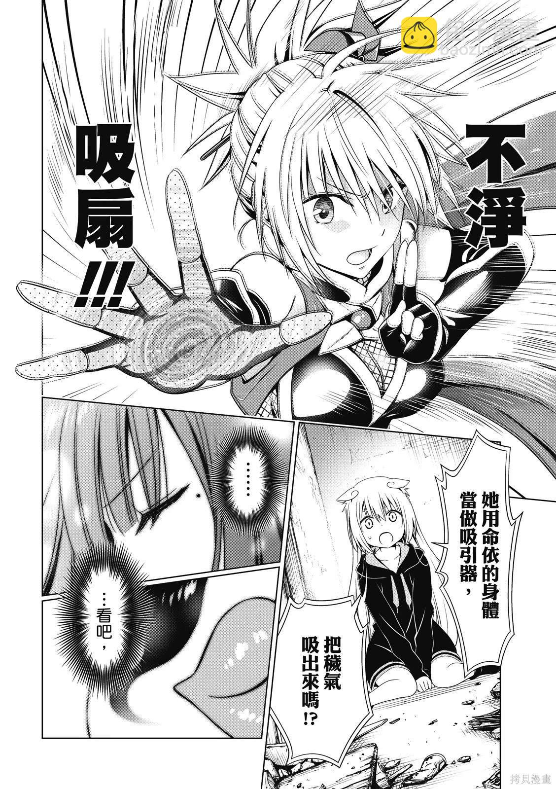 《妖三角》第134话 第13页