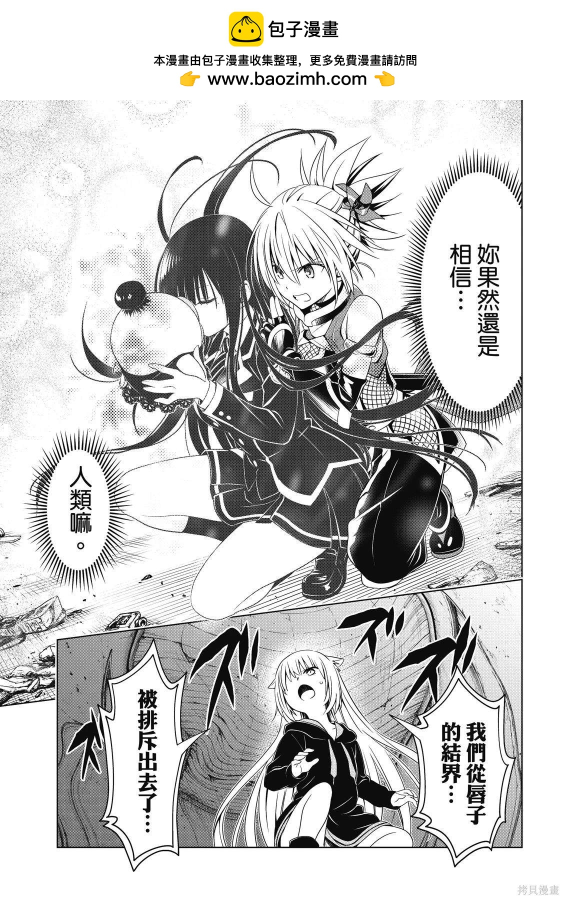 《妖三角》第134话 第14页