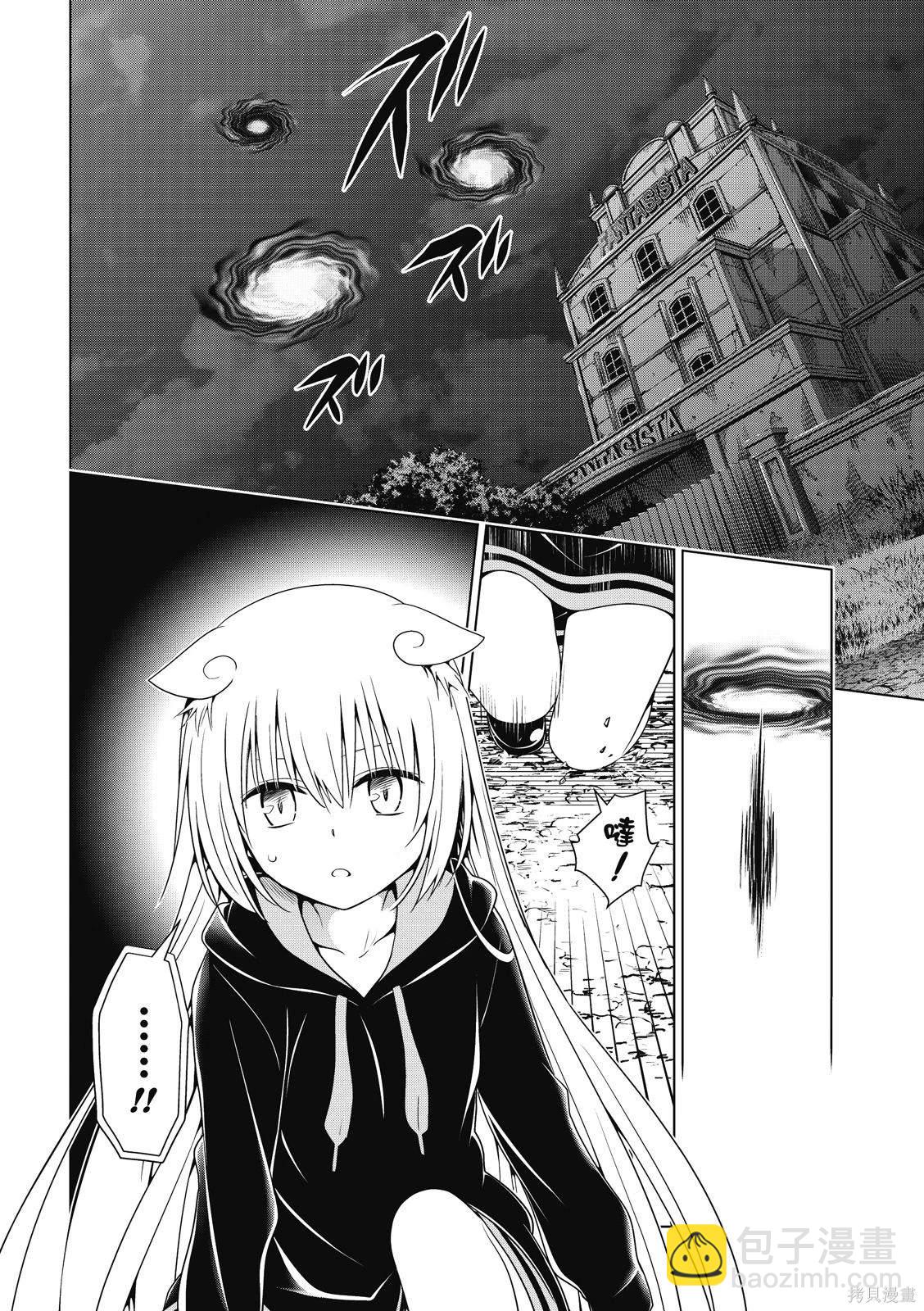《妖三角》第134话 第15页