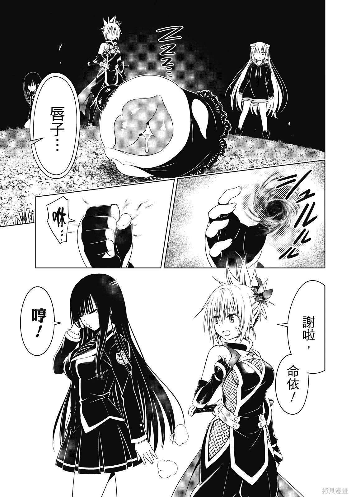 《妖三角》第134话 第16页