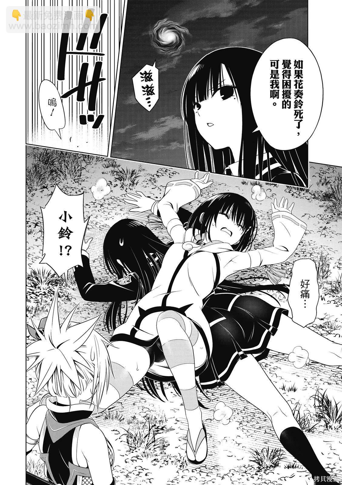 《妖三角》第134话 第17页