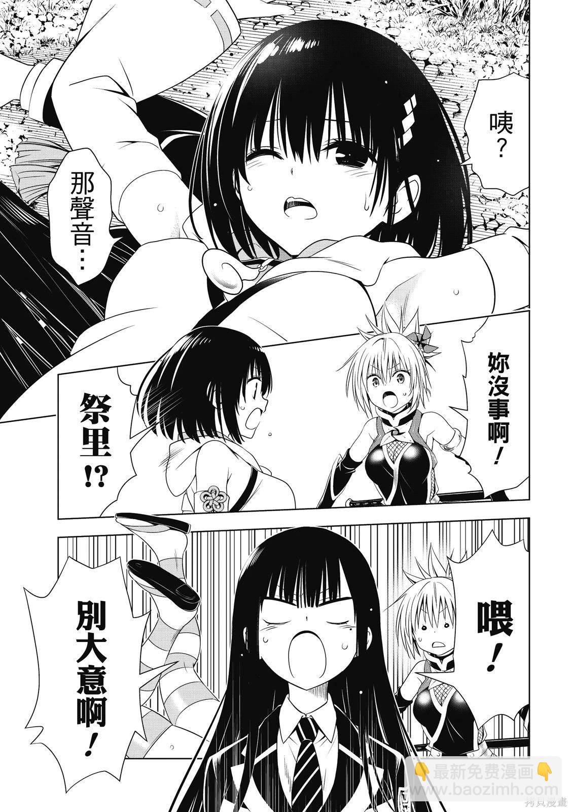 《妖三角》第134话 第18页
