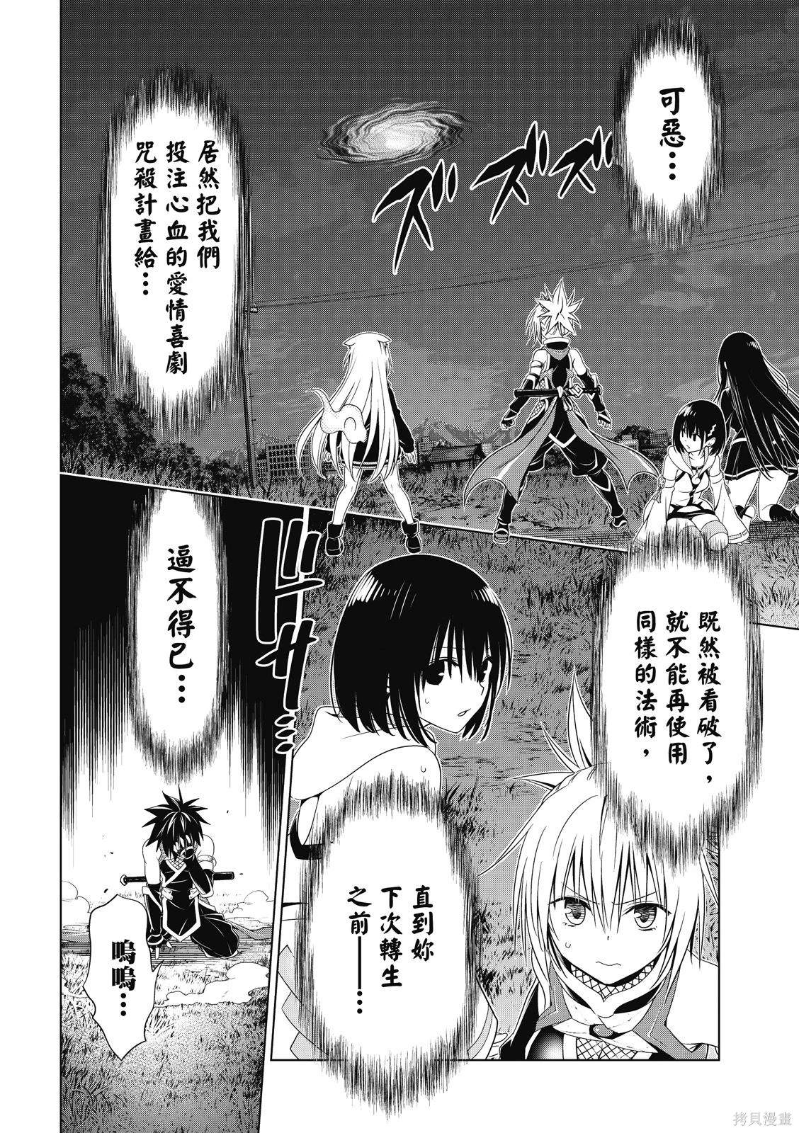 《妖三角》第134话 第19页