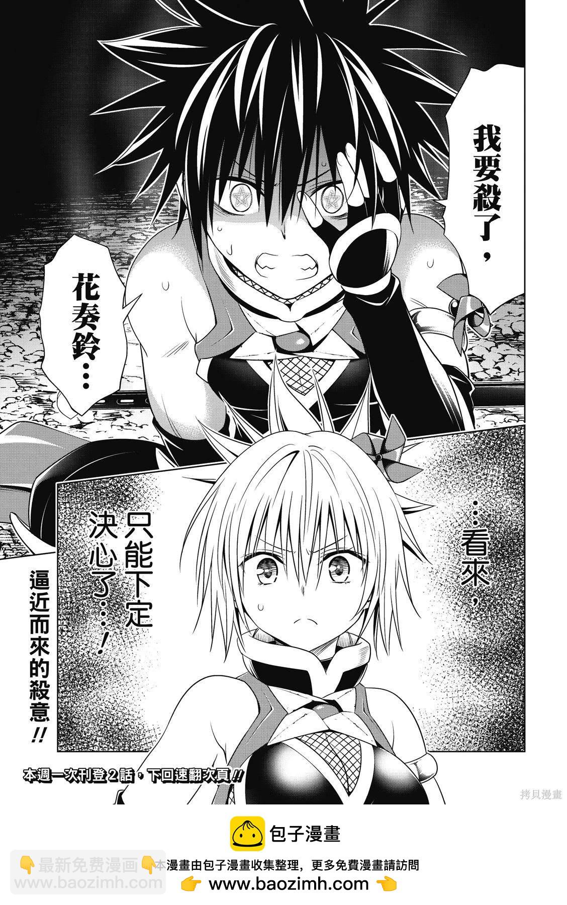 《妖三角》第134话 第20页