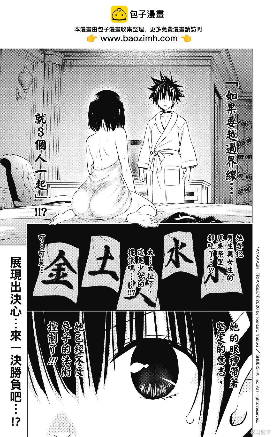 《妖三角》第134话 第2页