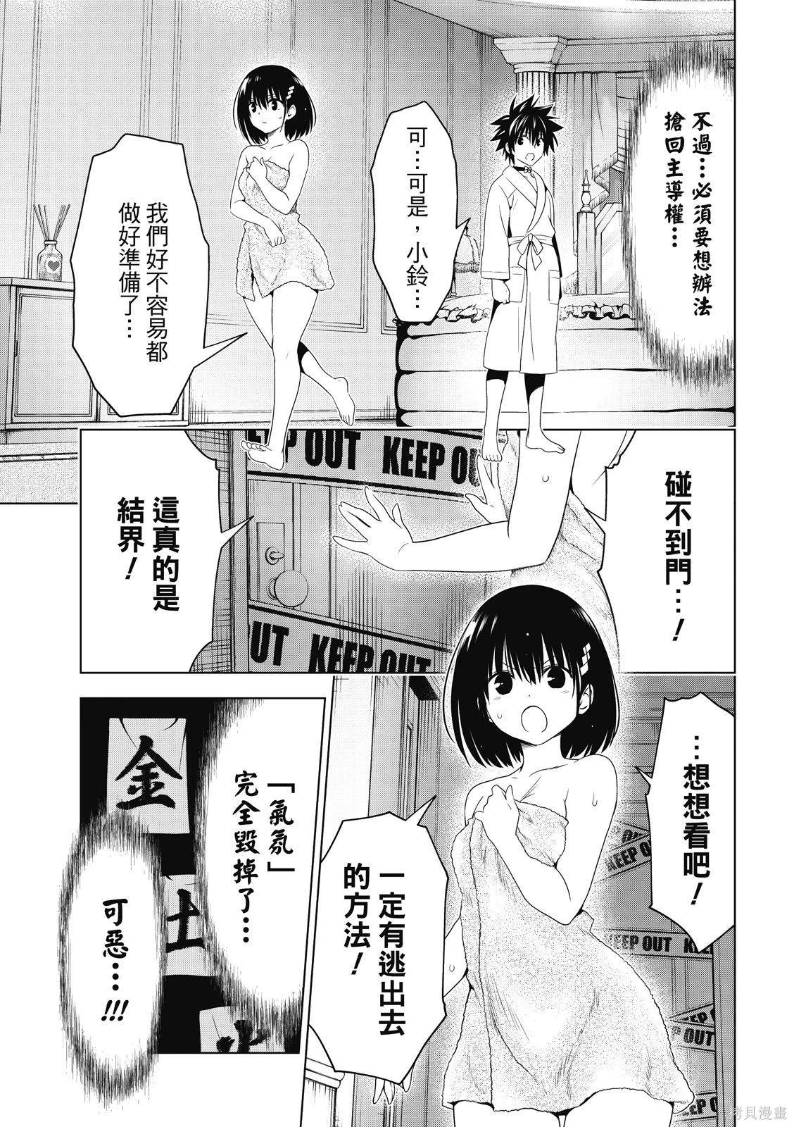 《妖三角》第134话 第4页