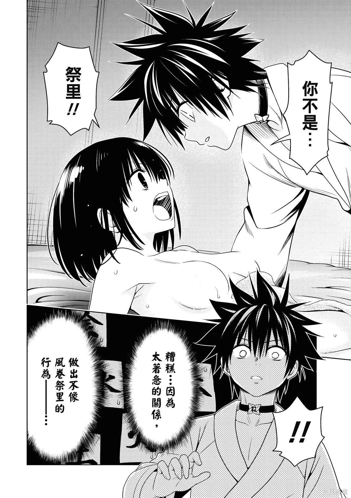 《妖三角》第134话 第7页