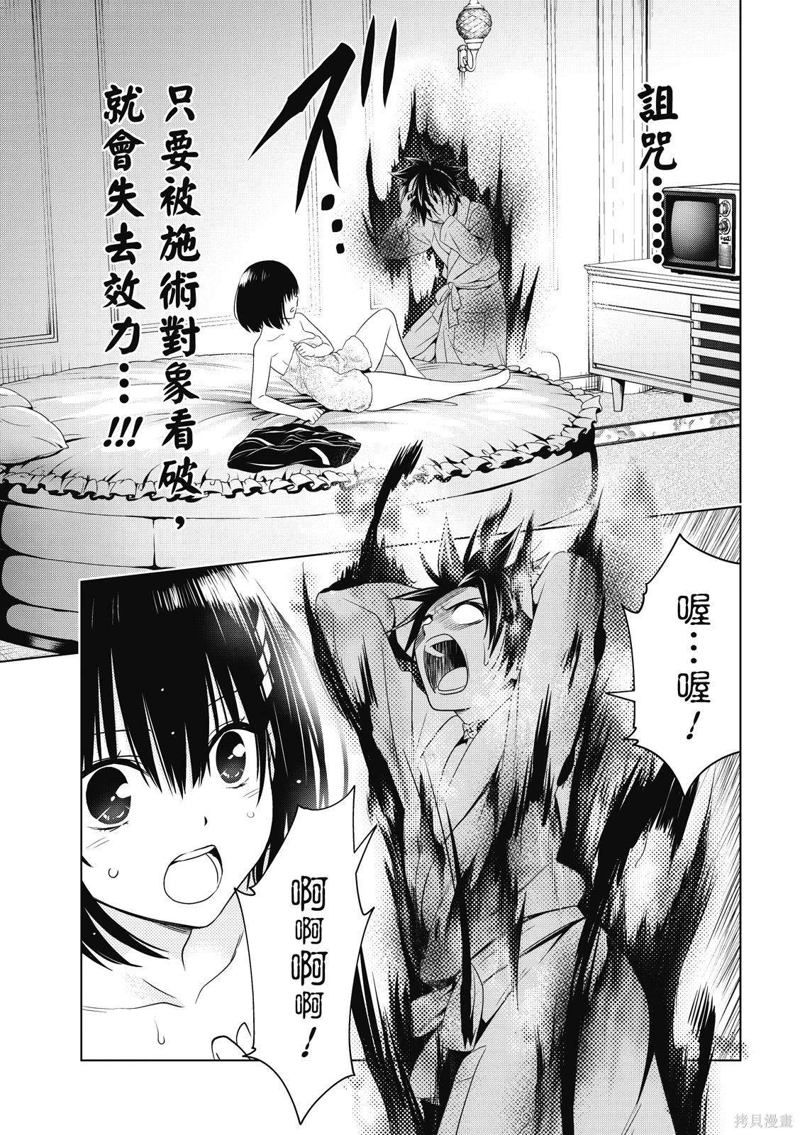 《妖三角》第134话 第8页