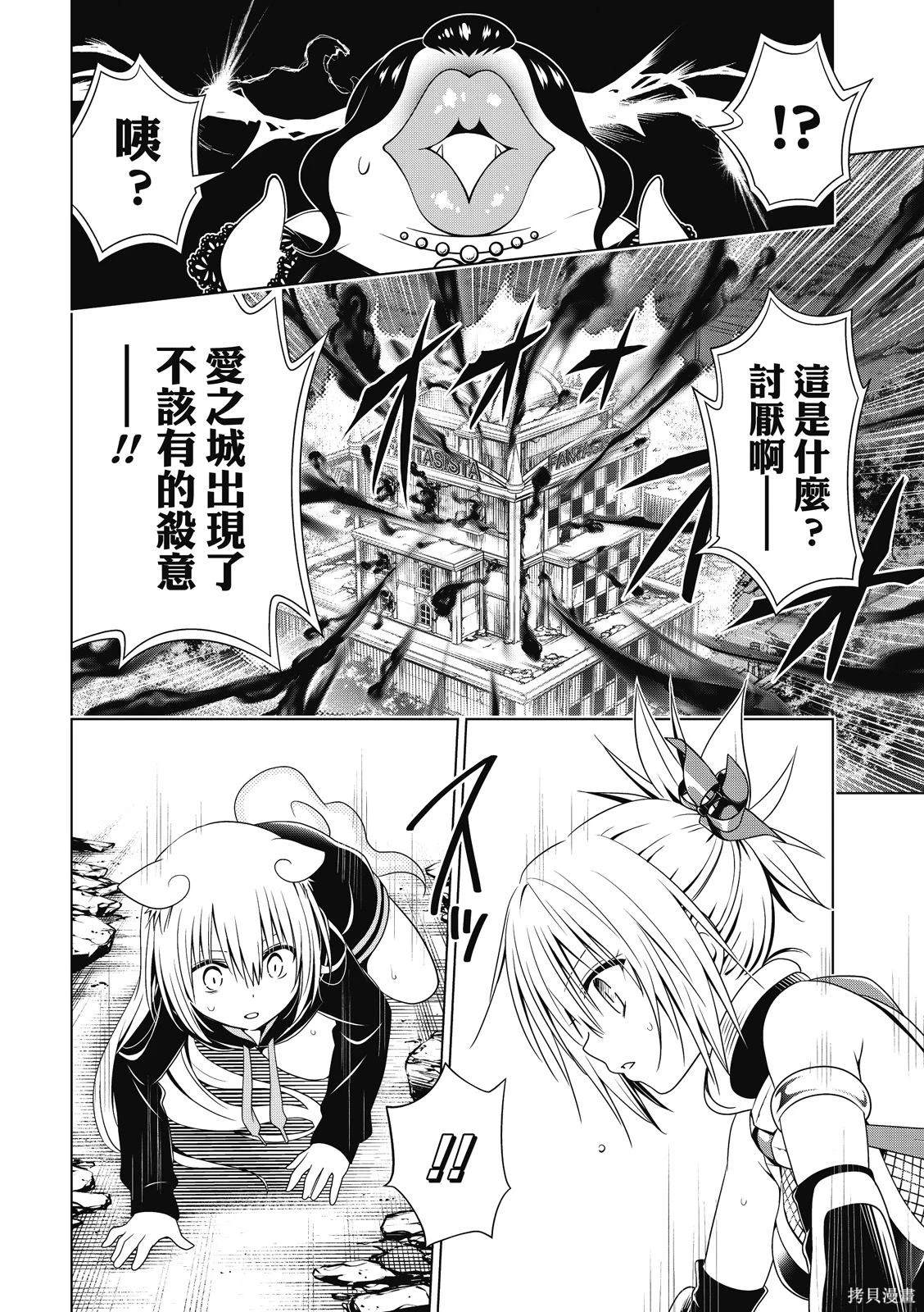 《妖三角》第134话 第9页
