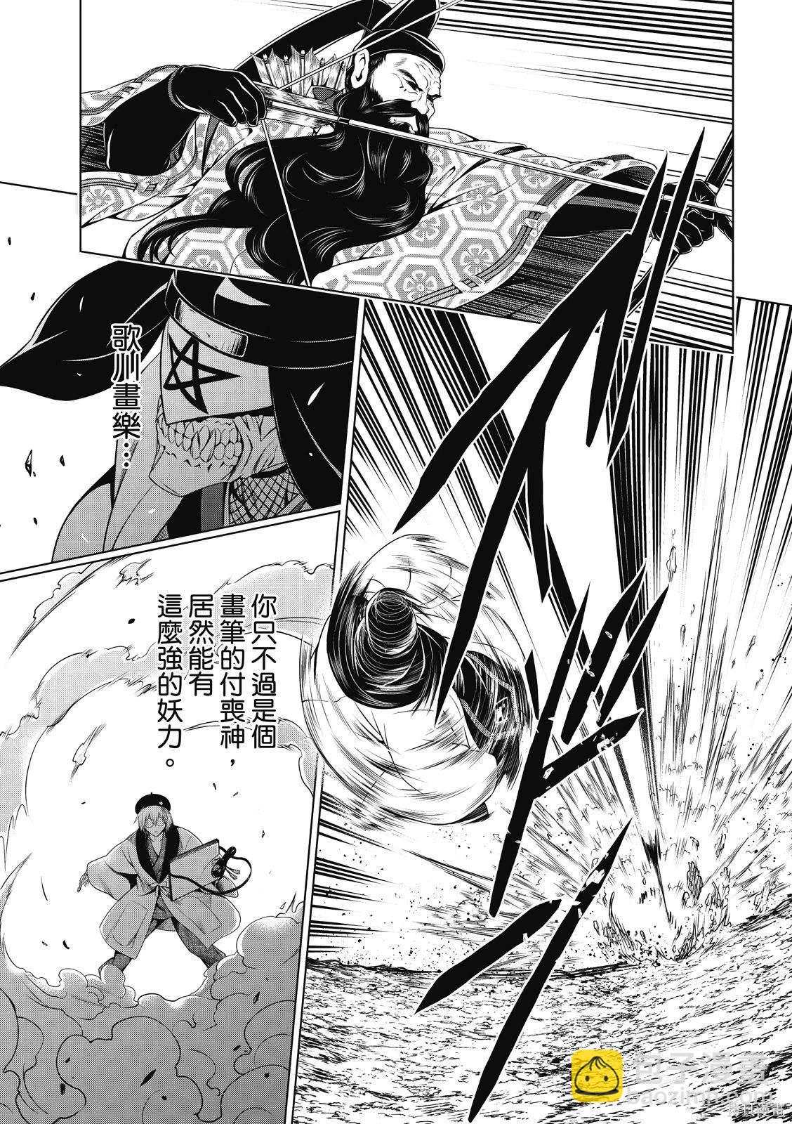 《妖三角》第138话 第10页