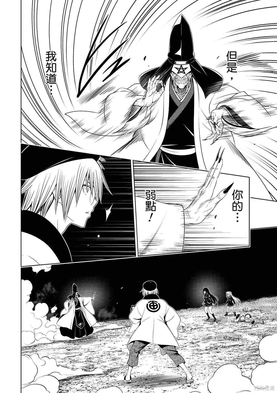 《妖三角》第138话 第11页