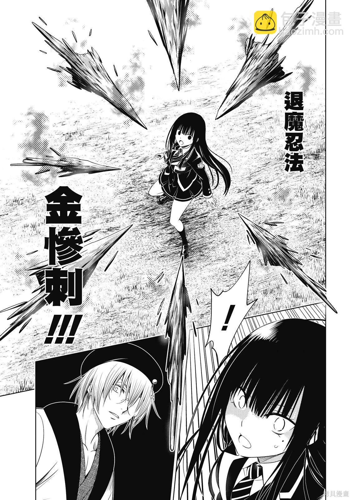 《妖三角》第138话 第12页