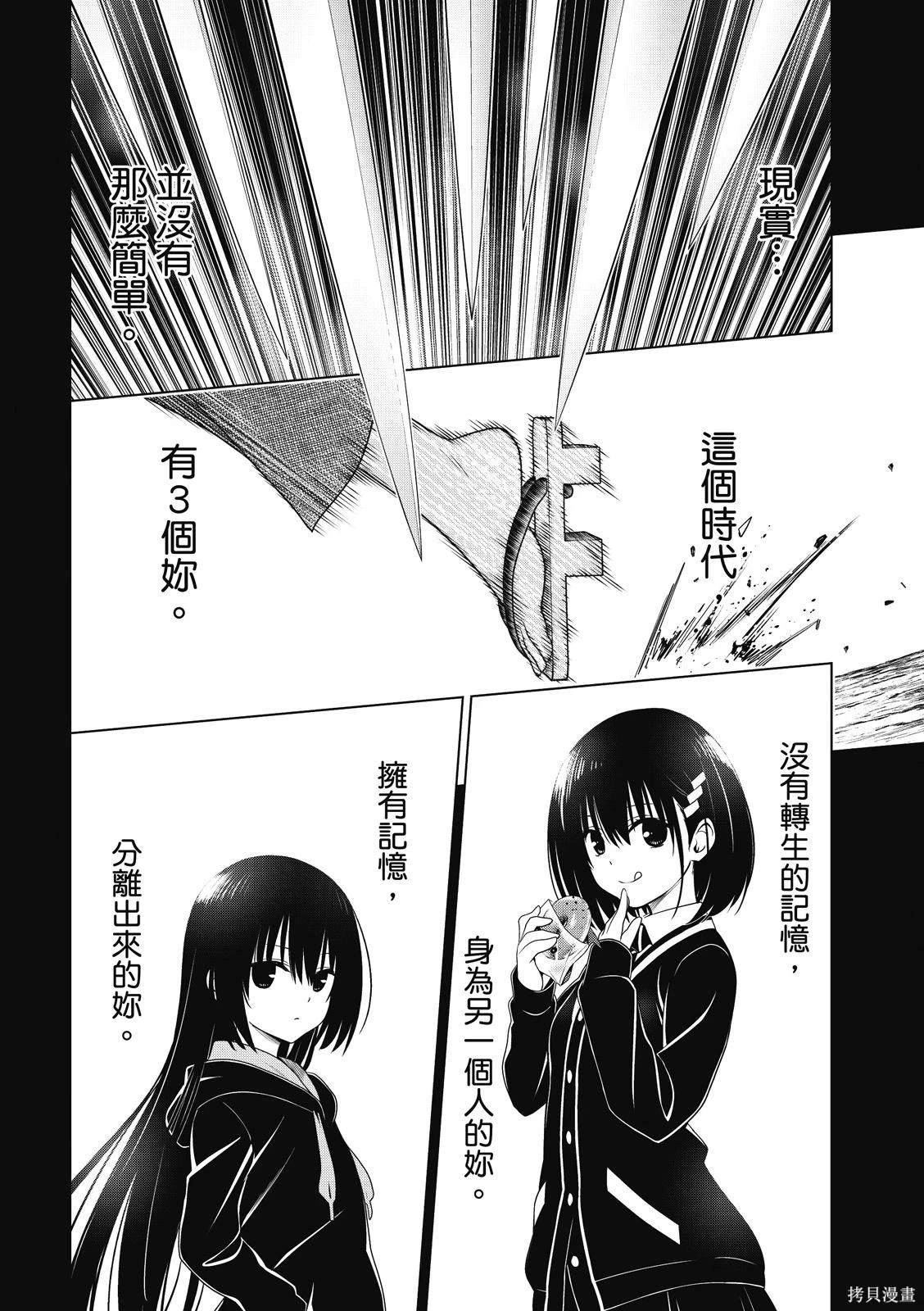 《妖三角》第138话 第13页