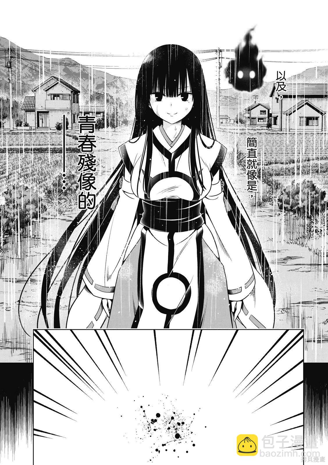 《妖三角》第138话 第14页