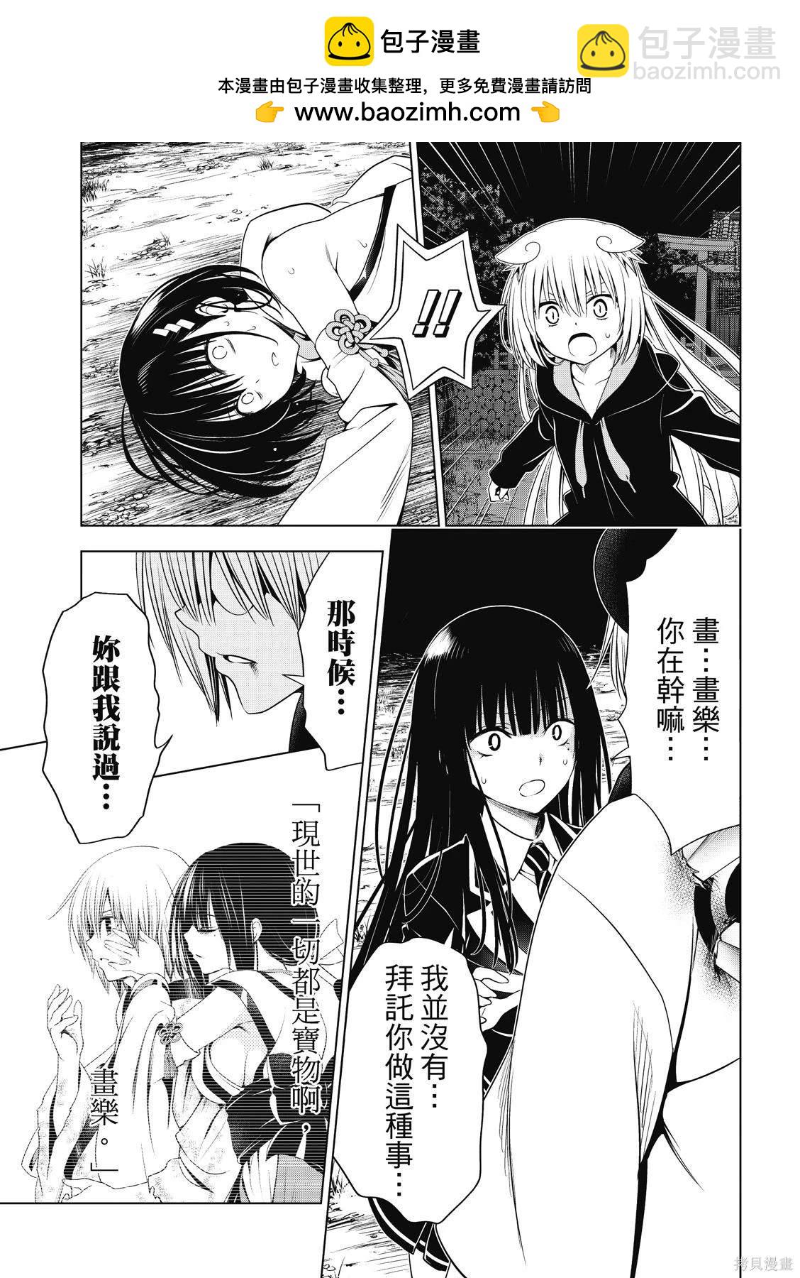 《妖三角》第138话 第16页