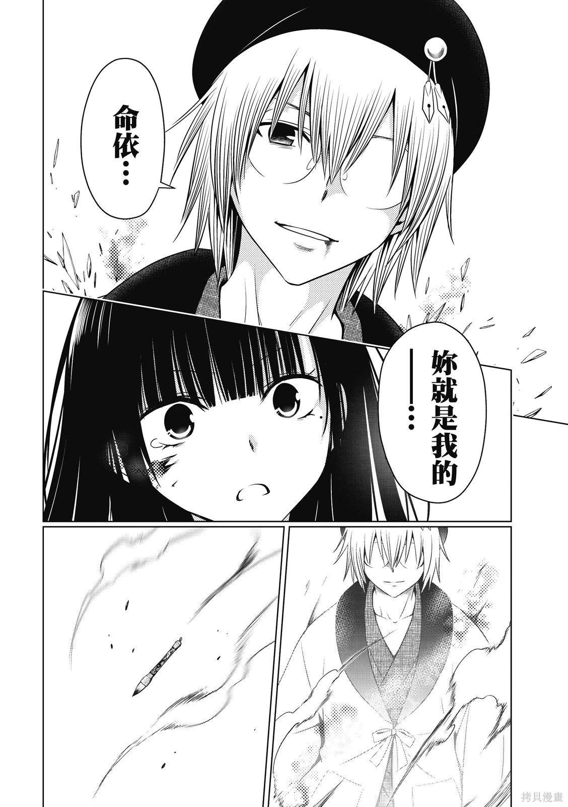 《妖三角》第138话 第17页