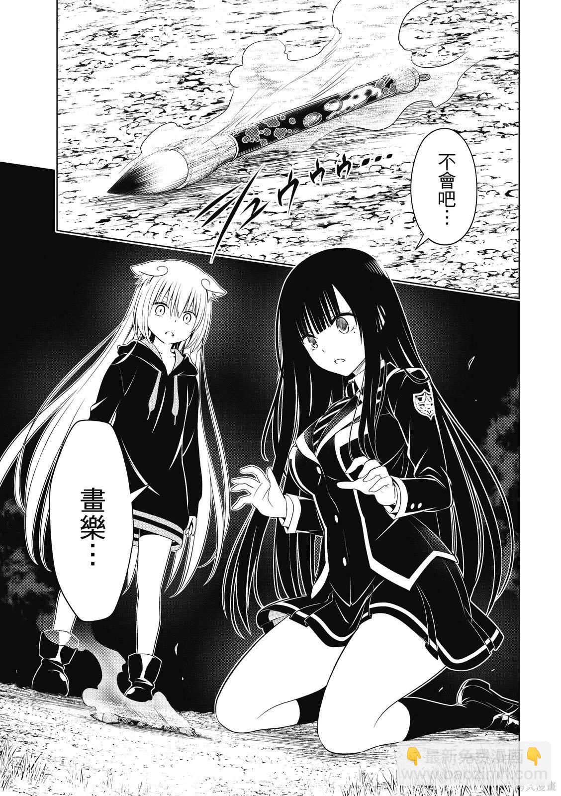 《妖三角》第138话 第18页