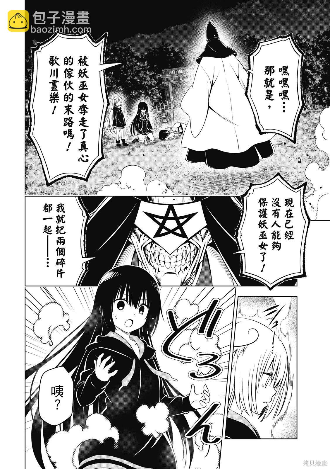 《妖三角》第138话 第19页