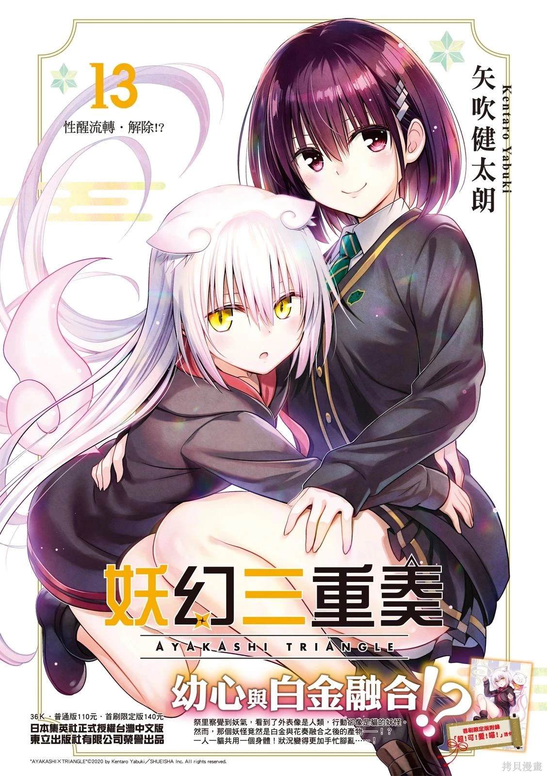 《妖三角》第138话 第1页