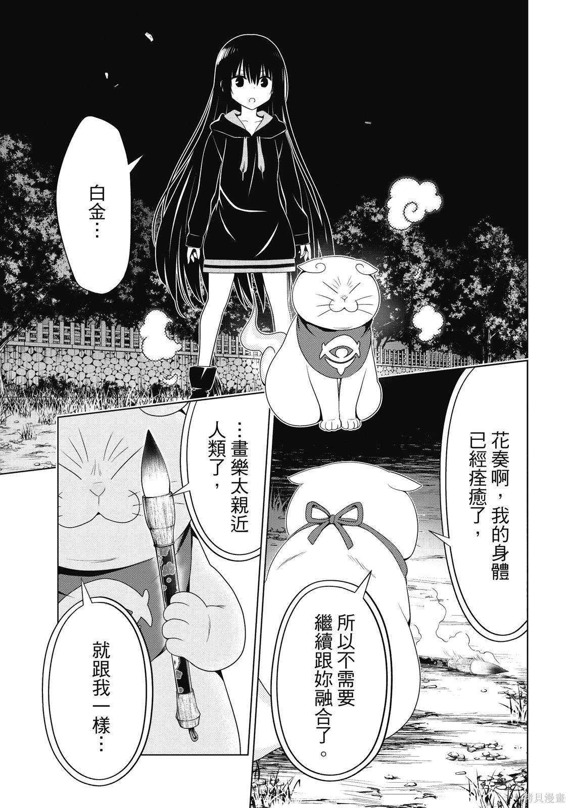 《妖三角》第138话 第20页