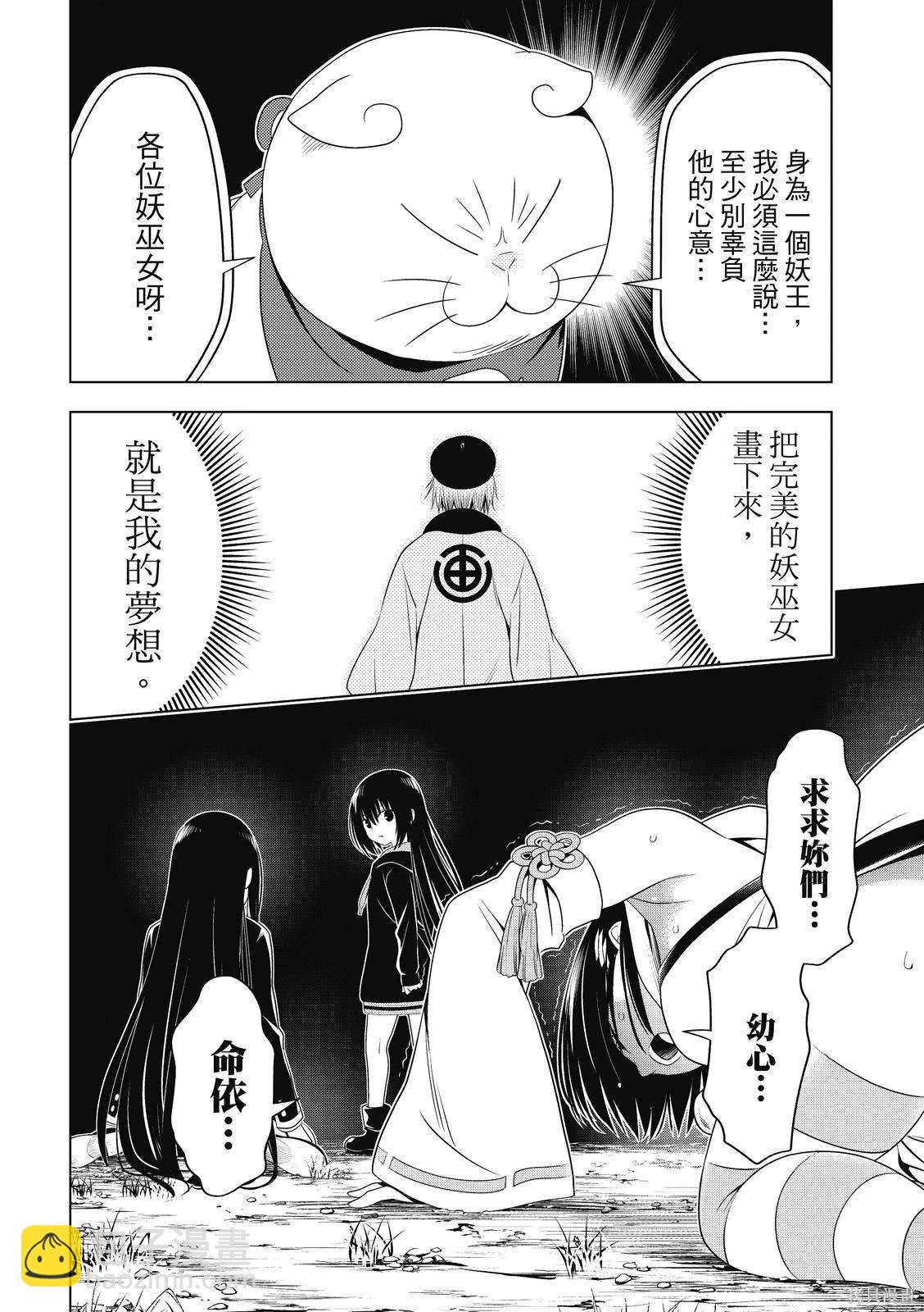 《妖三角》第138话 第21页