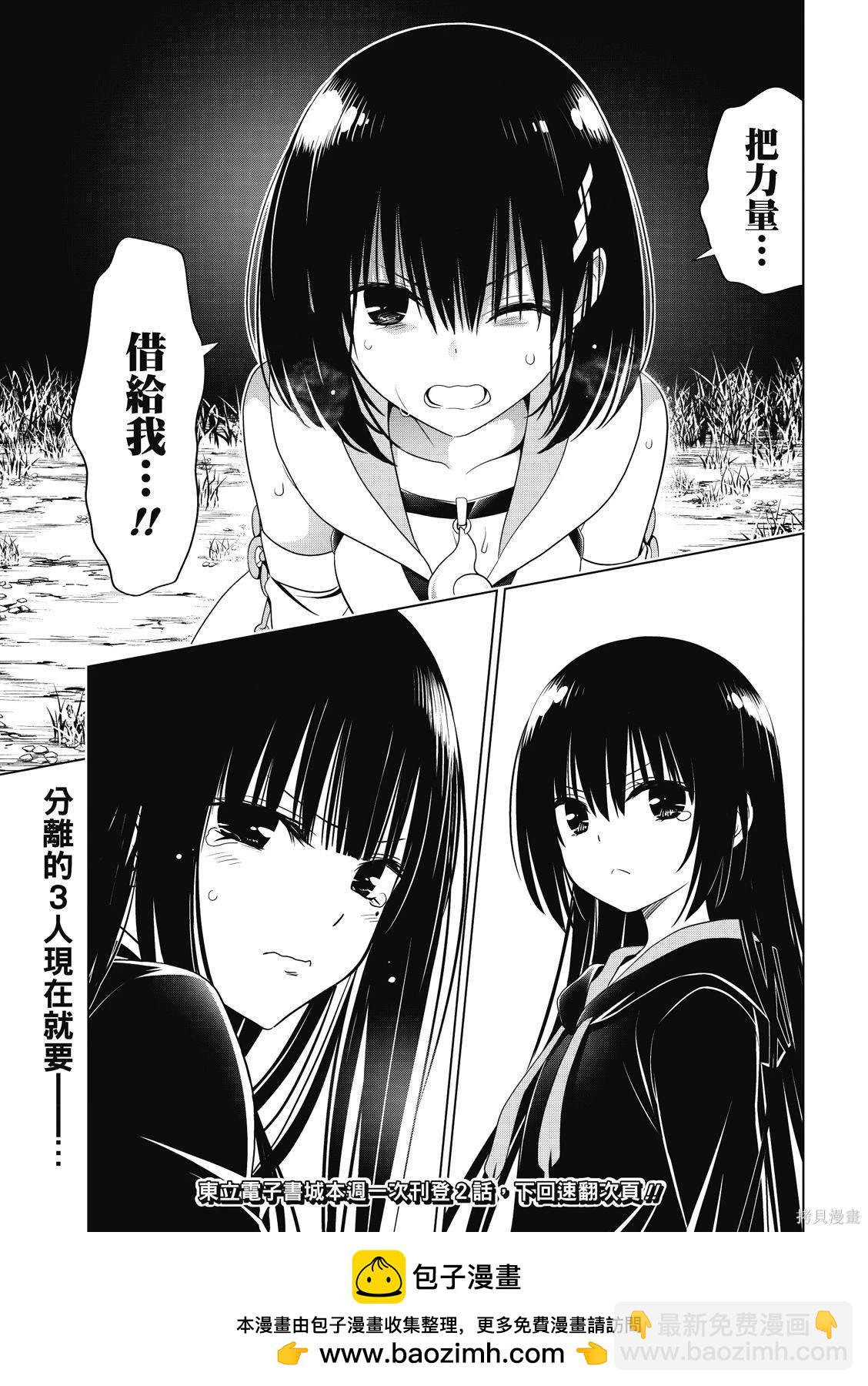 《妖三角》第138话 第22页
