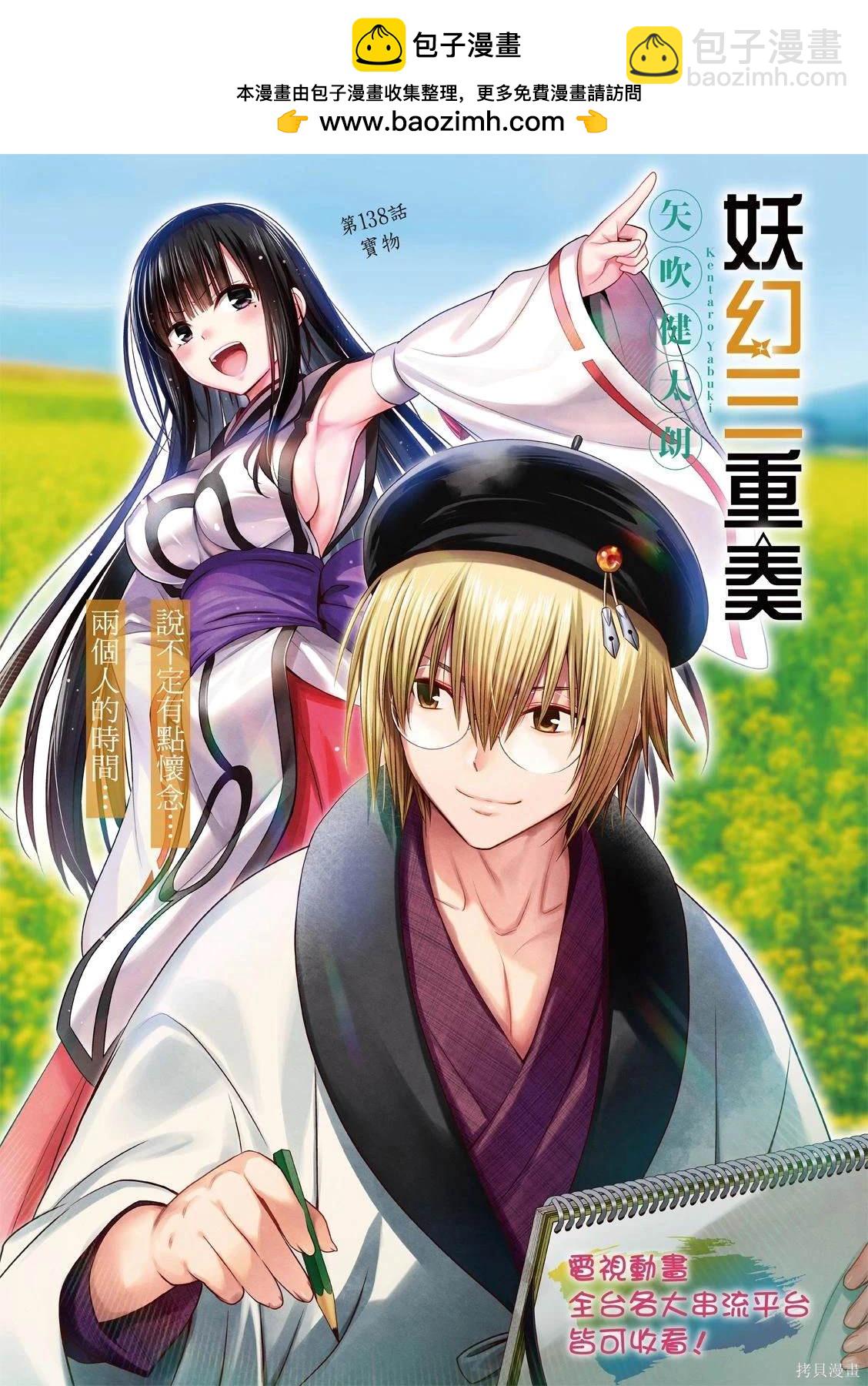 《妖三角》第138话 第2页