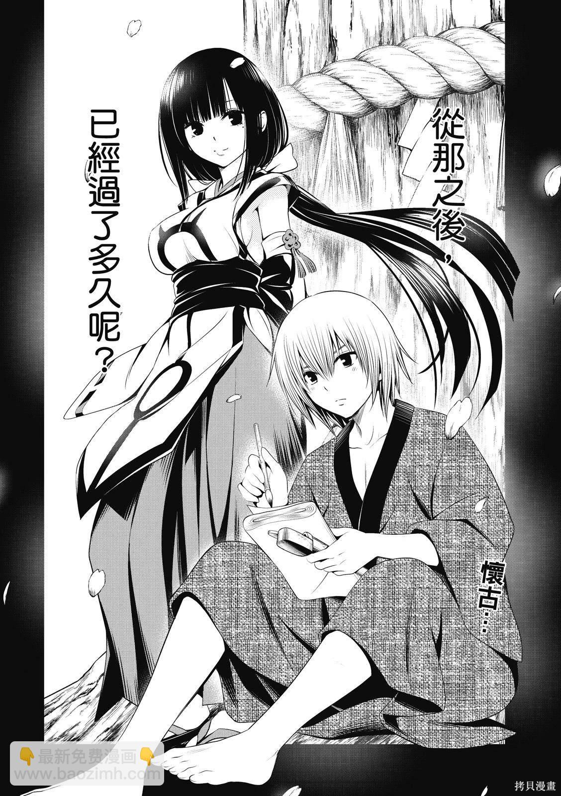 《妖三角》第138话 第3页