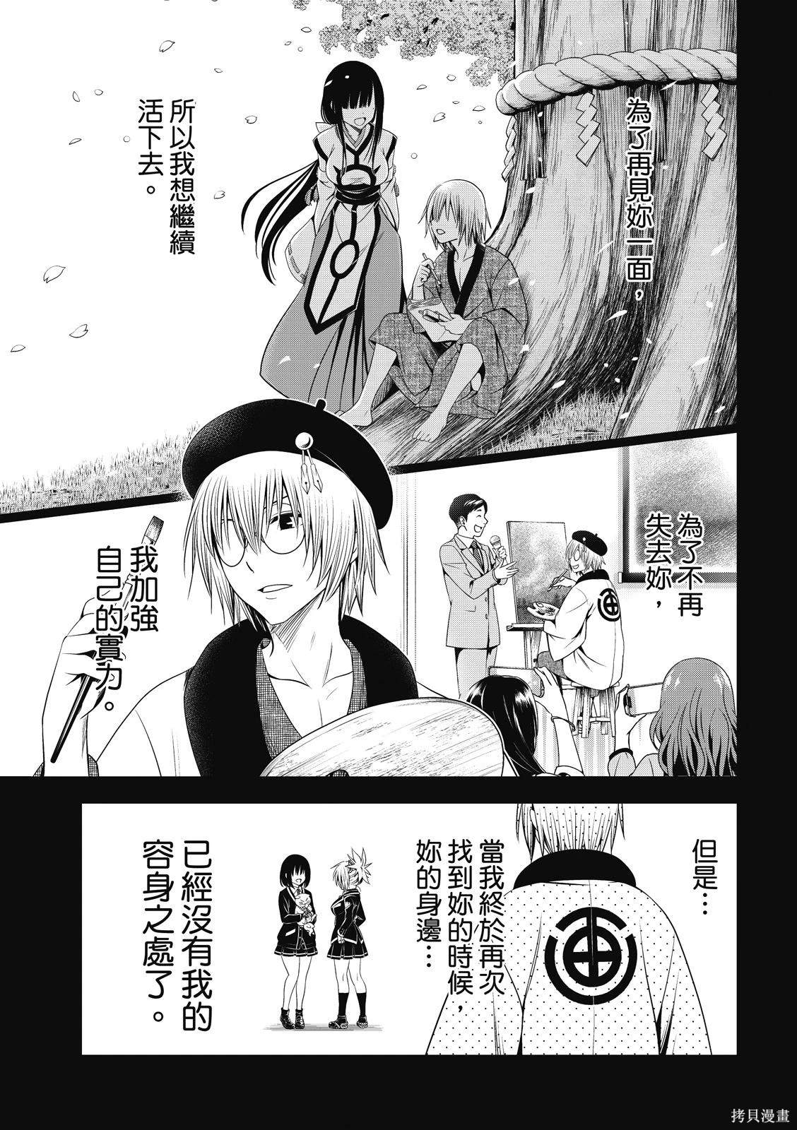 《妖三角》第138话 第4页