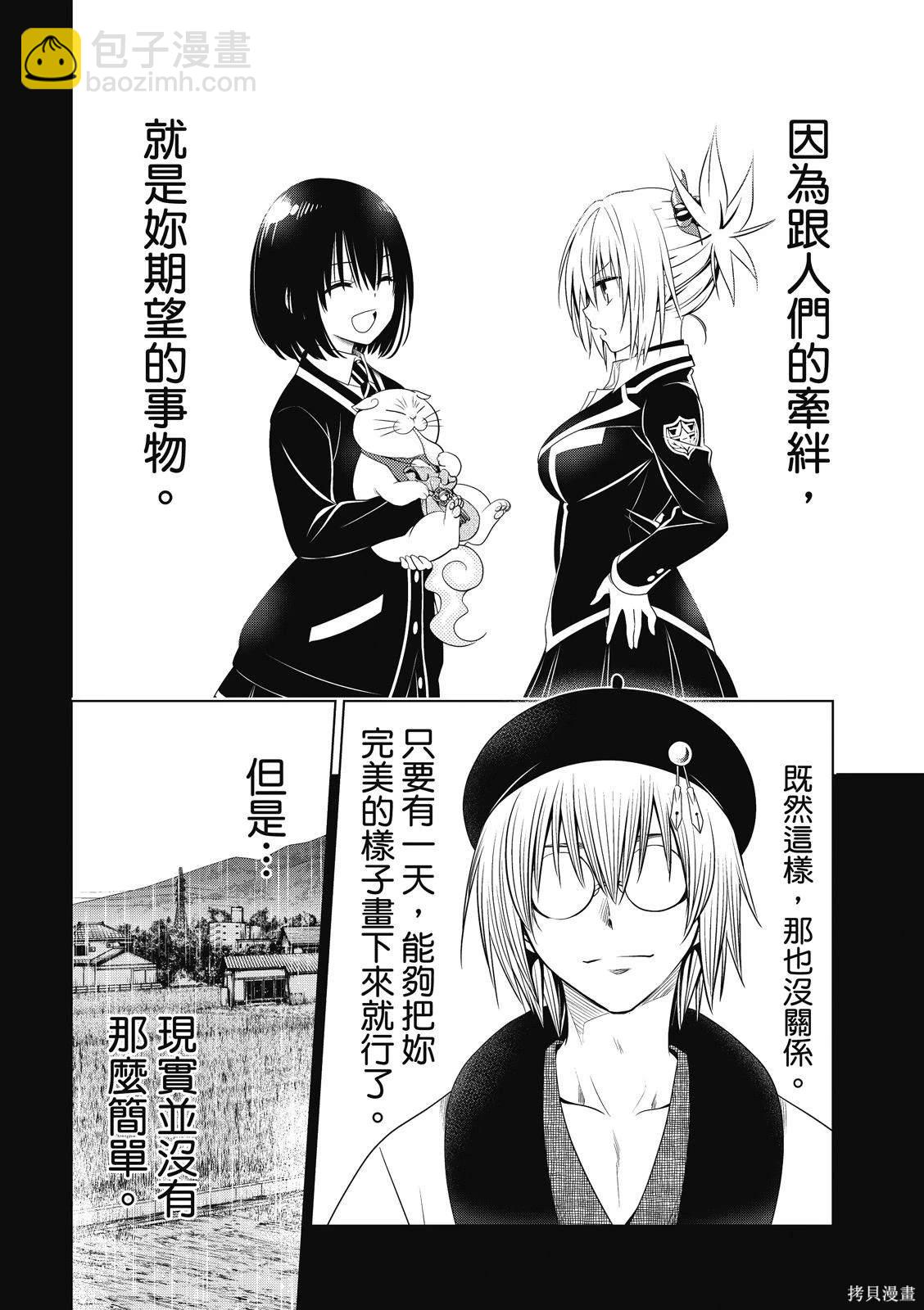 《妖三角》第138话 第5页