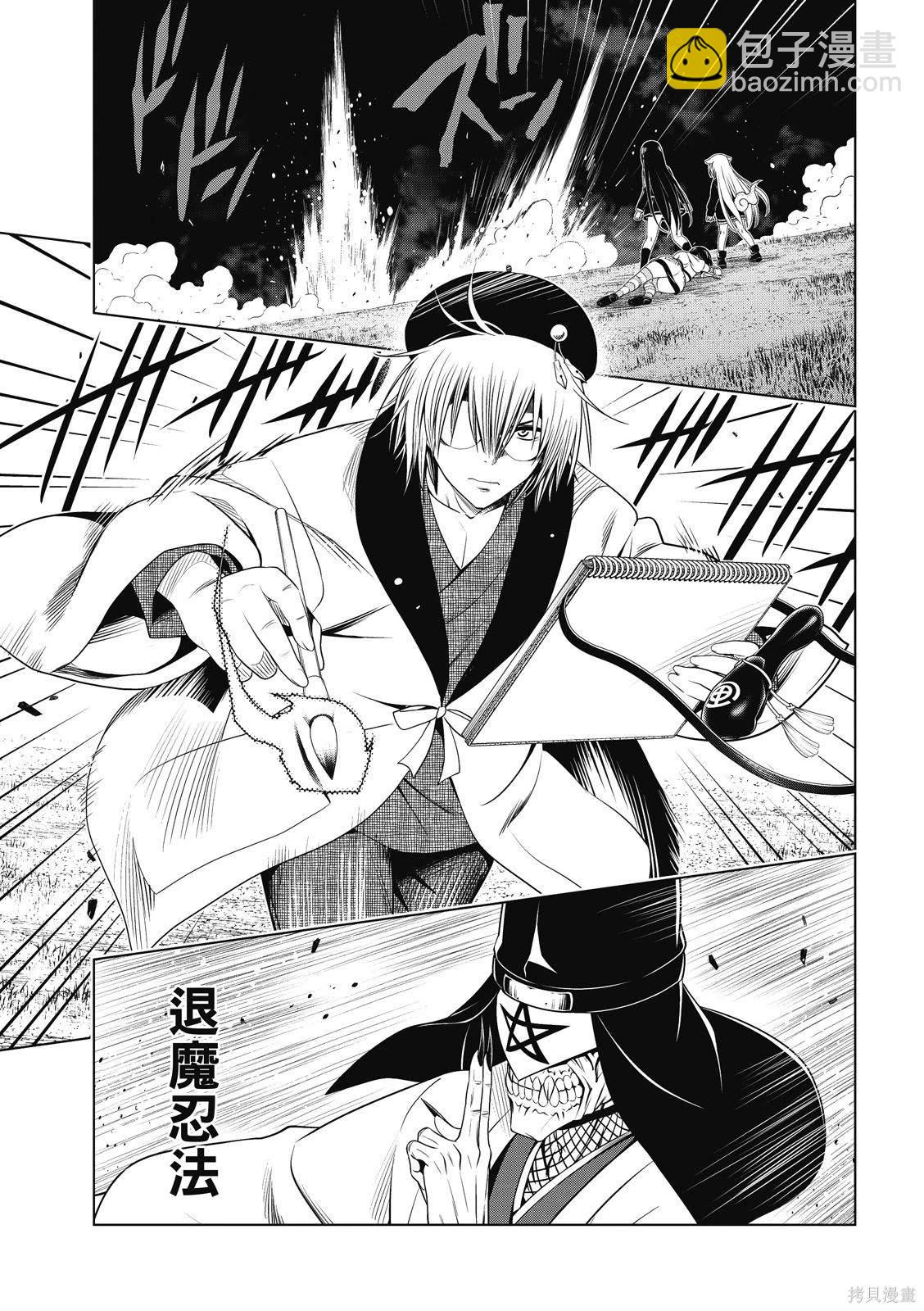 《妖三角》第138话 第6页