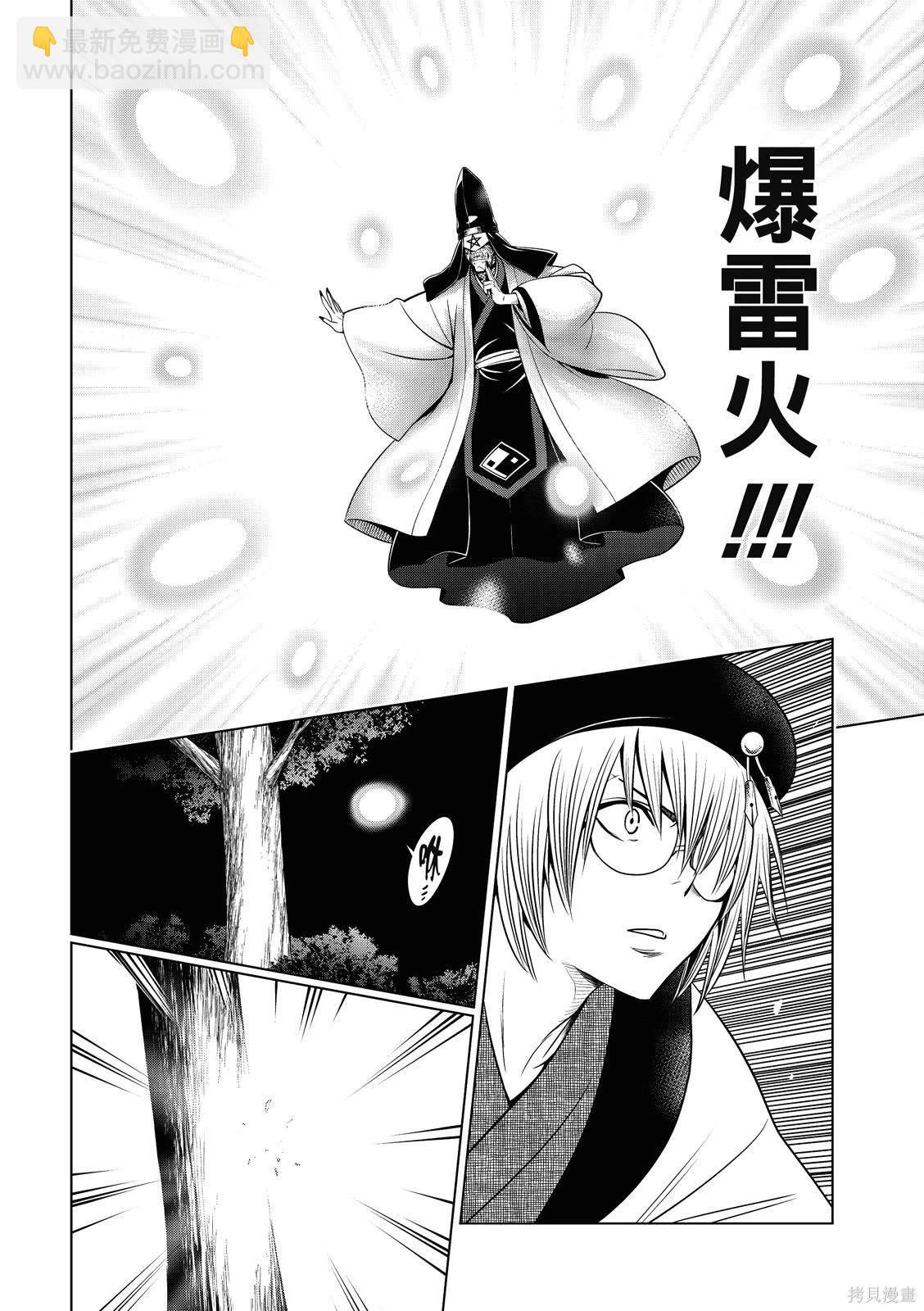 《妖三角》第138话 第7页